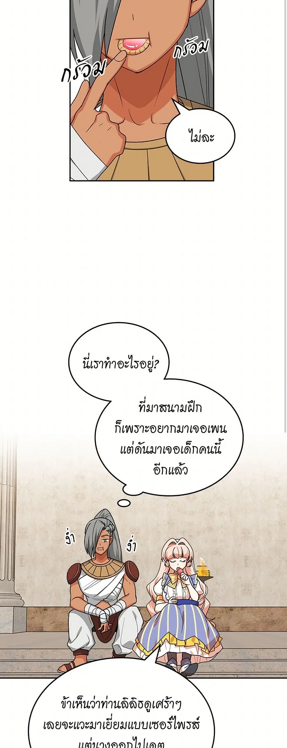 The Antagonist’s Pet ตอนที่ 84 หน้า 2