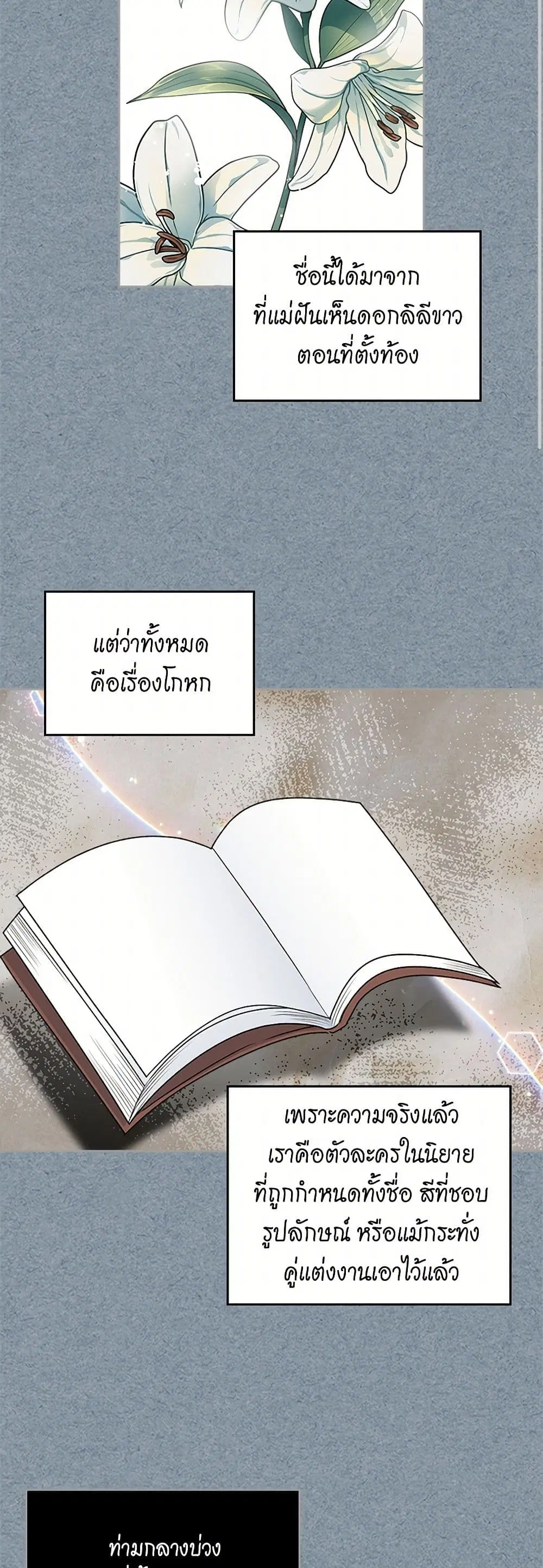 The Antagonist’s Pet ตอนที่ 86 หน้า 3