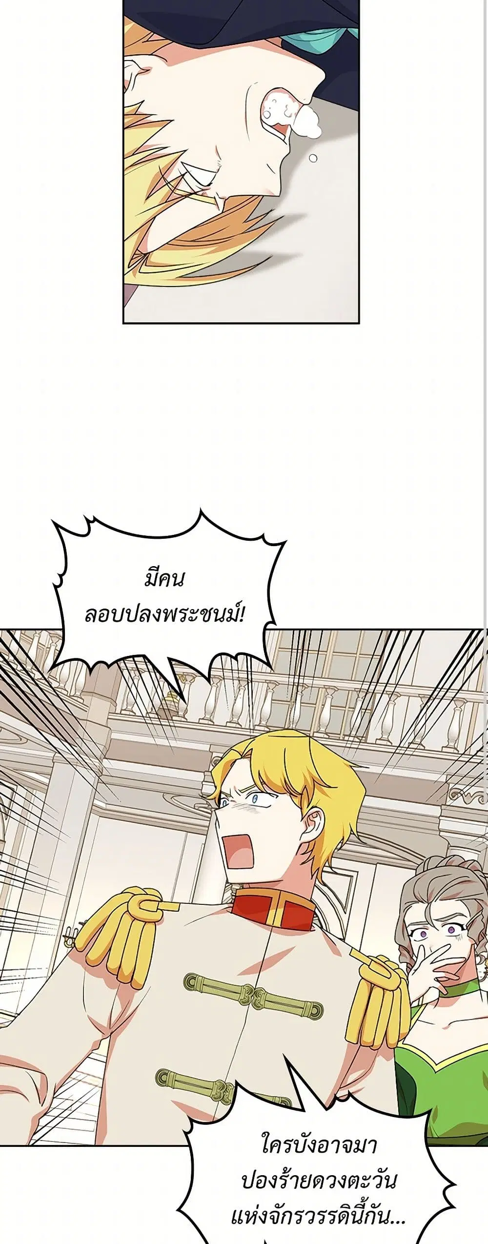 The Antagonist’s Pet ตอนที่ 87 หน้า 3