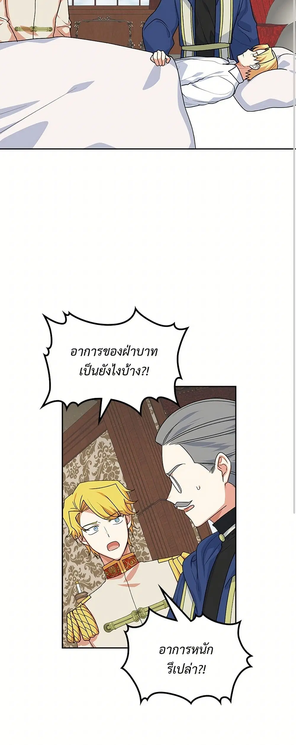 The Antagonist’s Pet ตอนที่ 88 หน้า 2