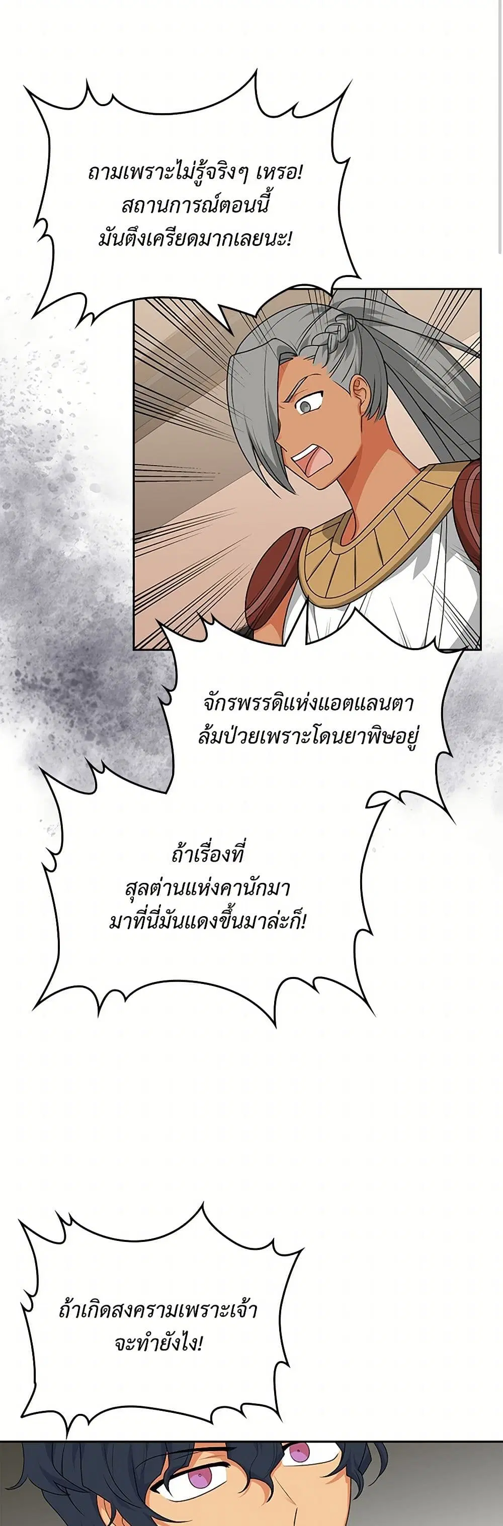 The Antagonist’s Pet ตอนที่ 89 หน้า 3