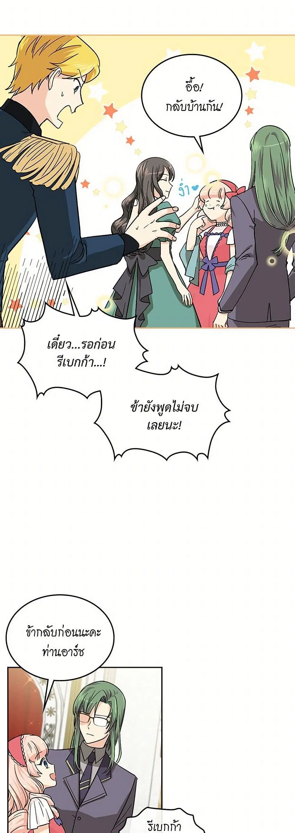 The Antagonist’s Pet ตอนที่ 9 หน้า 3