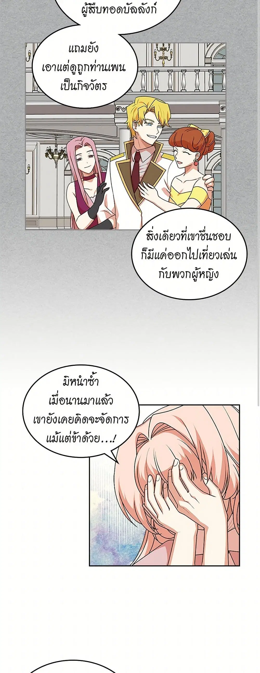 The Antagonist’s Pet ตอนที่ 90 หน้า 3