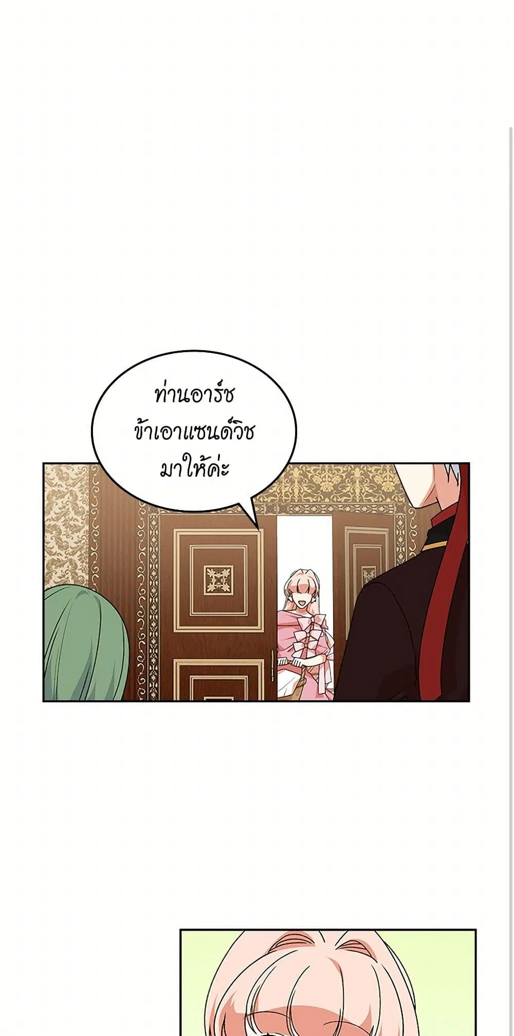 The Antagonist’s Pet ตอนที่ 91 หน้า 2