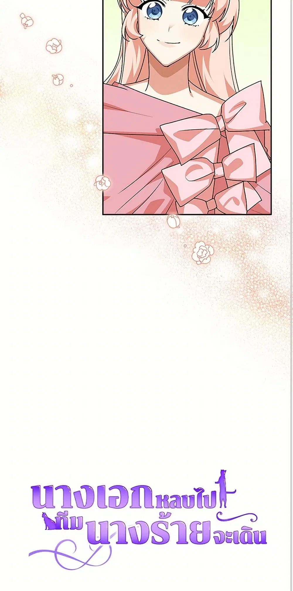 The Antagonist’s Pet ตอนที่ 91 หน้า 3