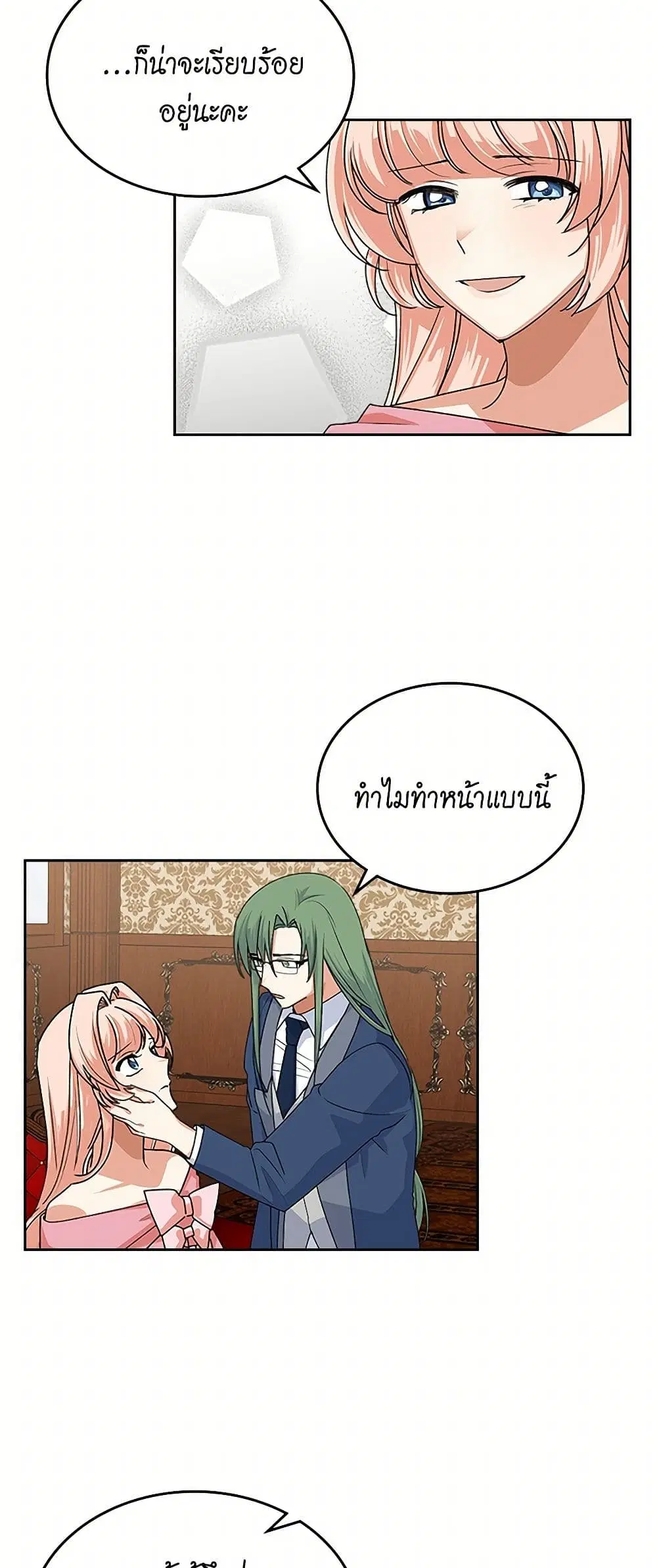The Antagonist’s Pet ตอนที่ 92 หน้า 3