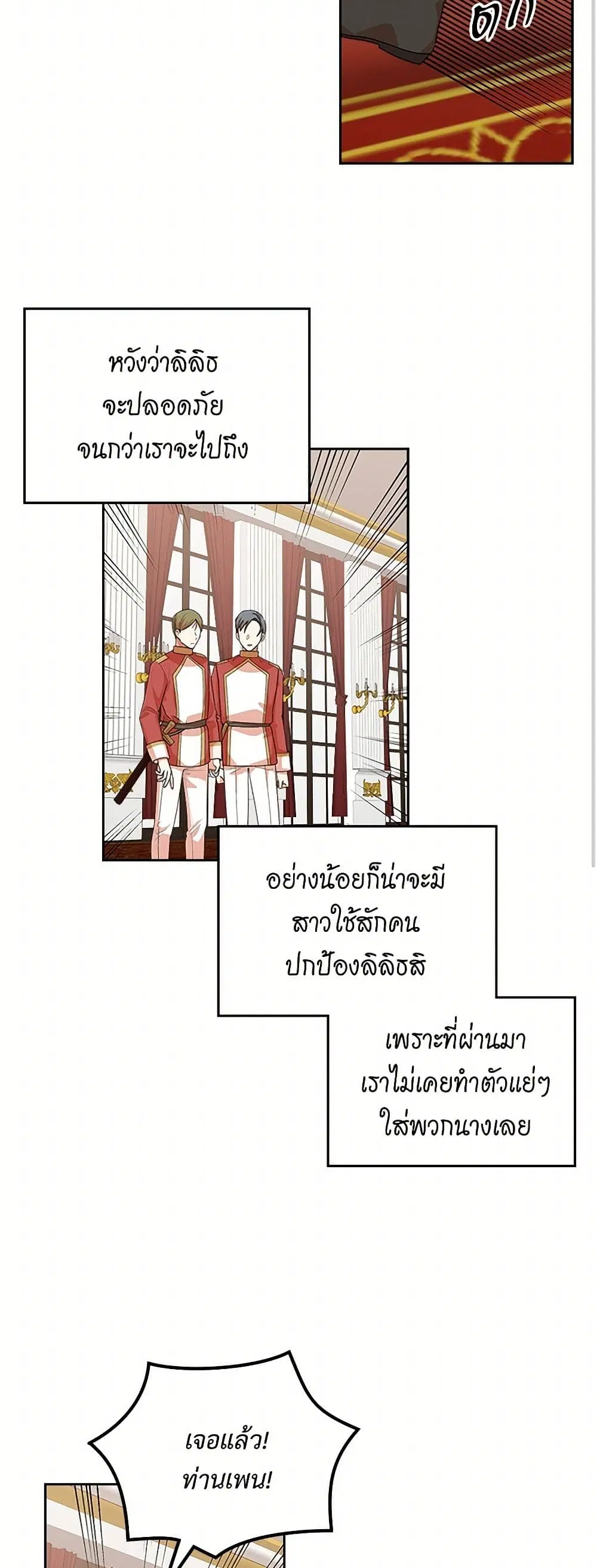 The Antagonist’s Pet ตอนที่ 93 หน้า 3
