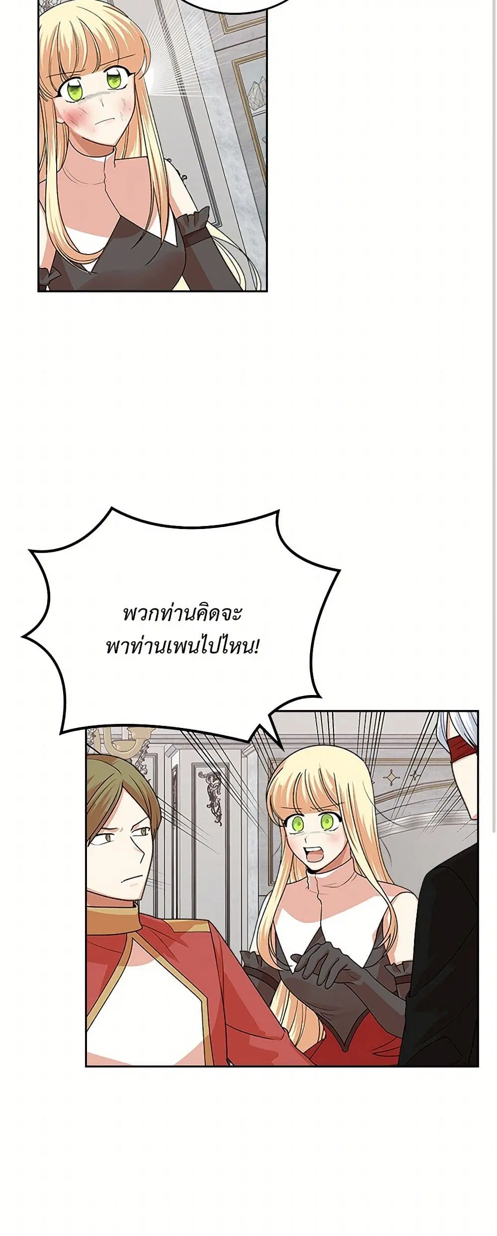 The Antagonist’s Pet ตอนที่ 94 หน้า 2