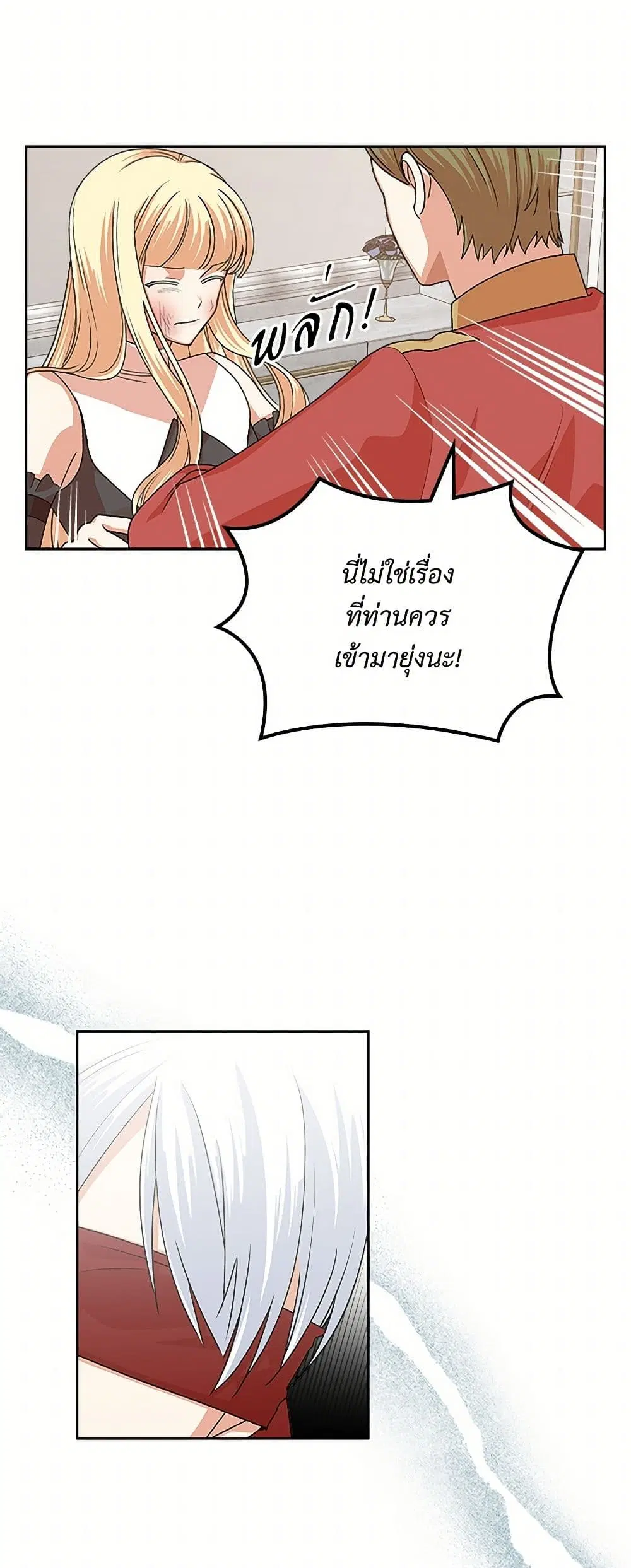 The Antagonist’s Pet ตอนที่ 94 หน้า 3