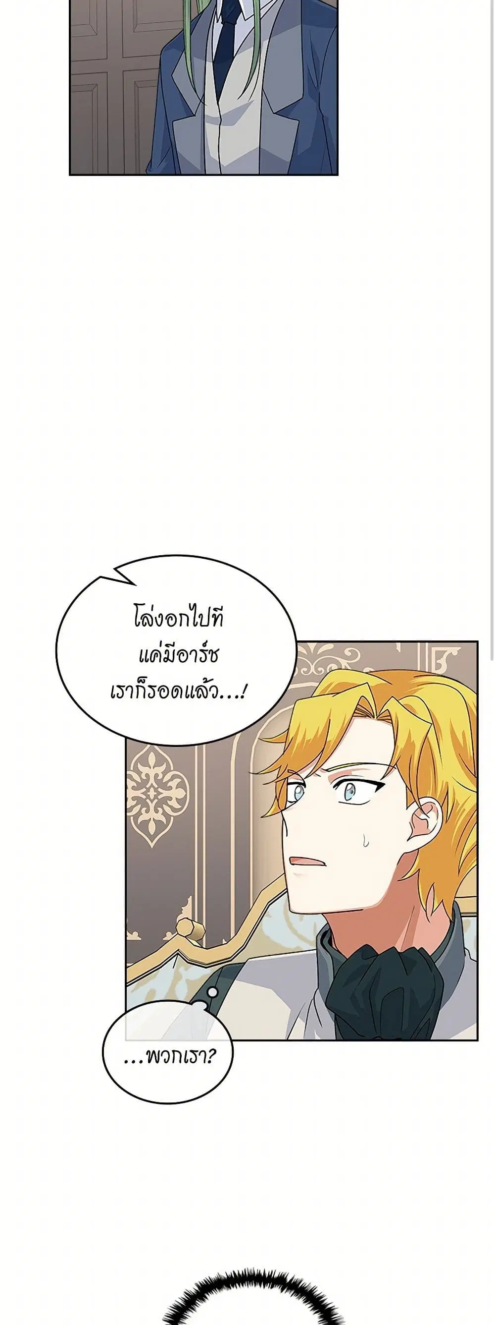 The Antagonist’s Pet ตอนที่ 95 หน้า 2
