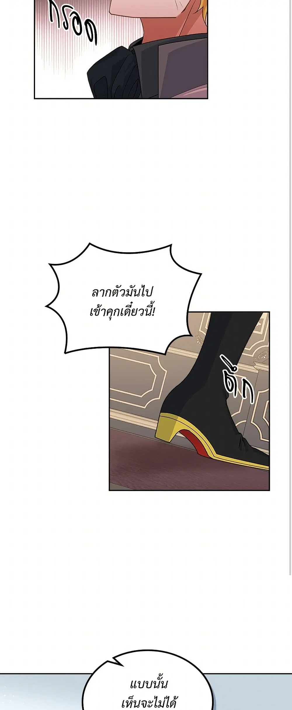 The Antagonist’s Pet ตอนที่ 96 หน้า 2
