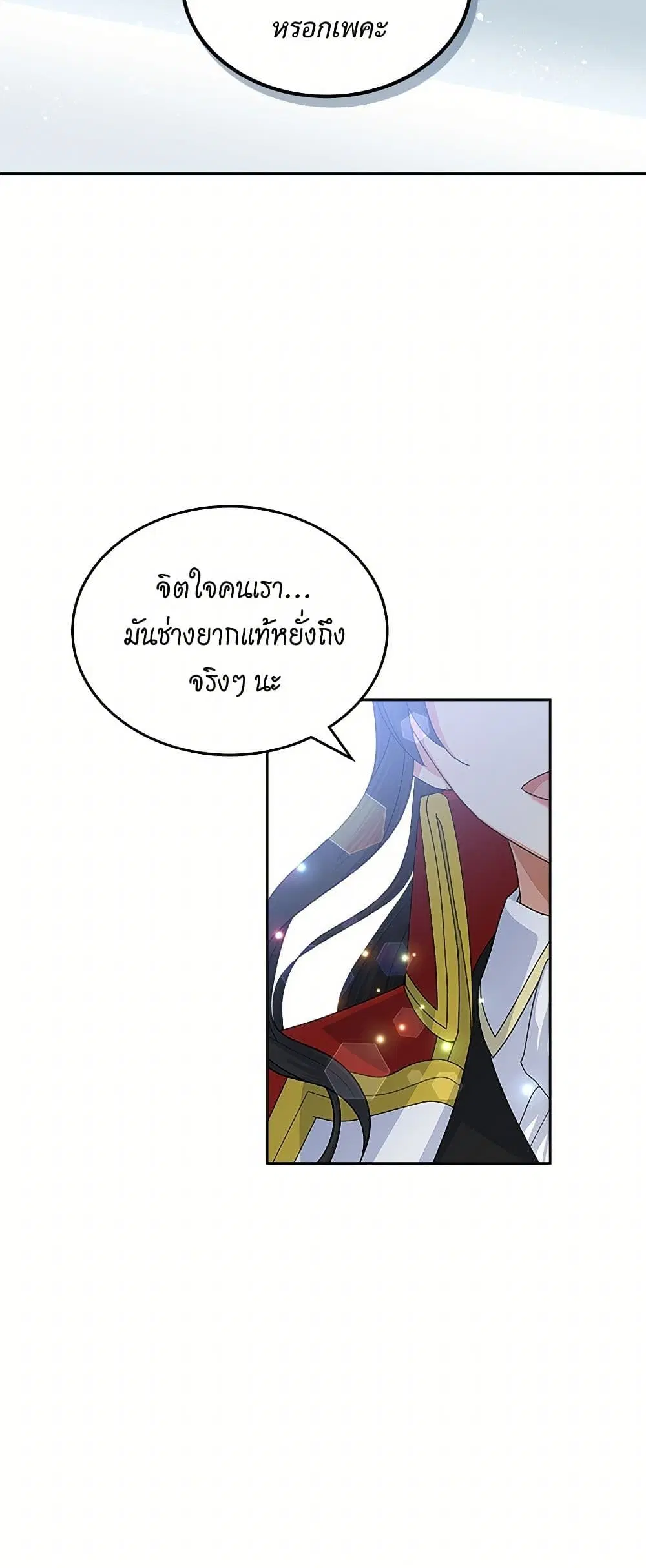 The Antagonist’s Pet ตอนที่ 96 หน้า 3