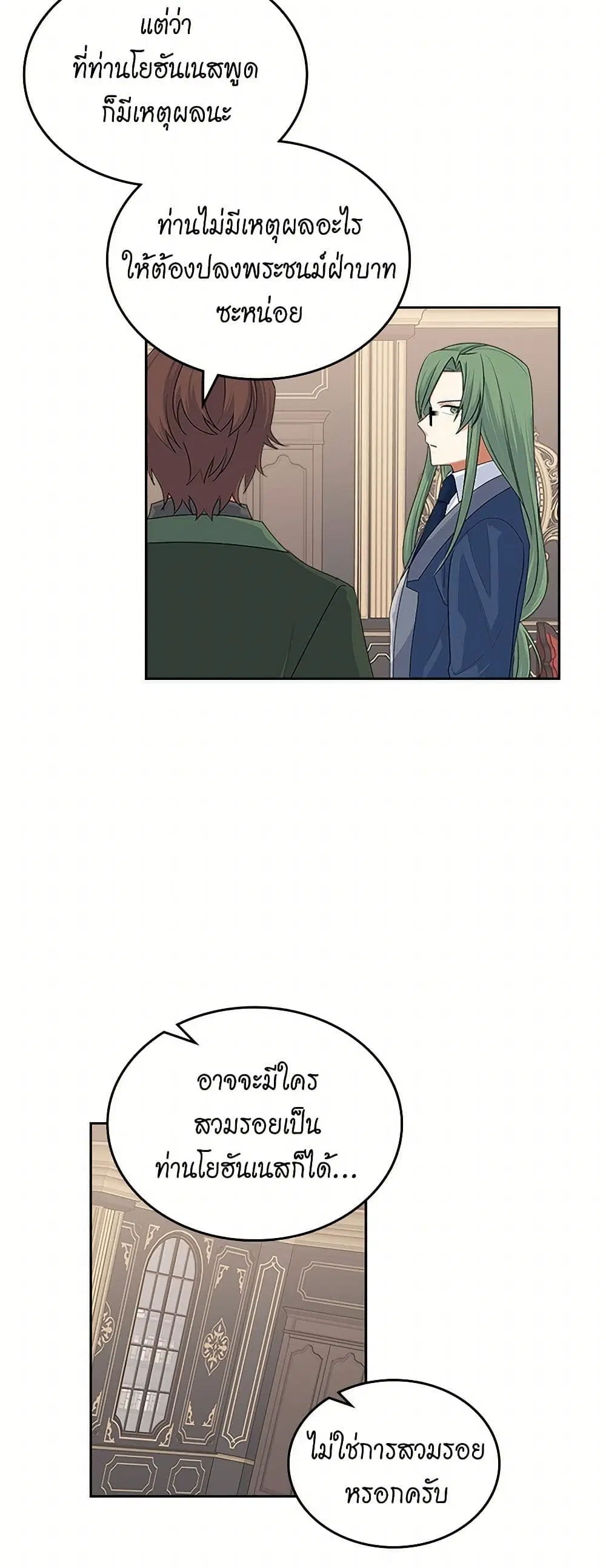 The Antagonist’s Pet ตอนที่ 97 หน้า 2