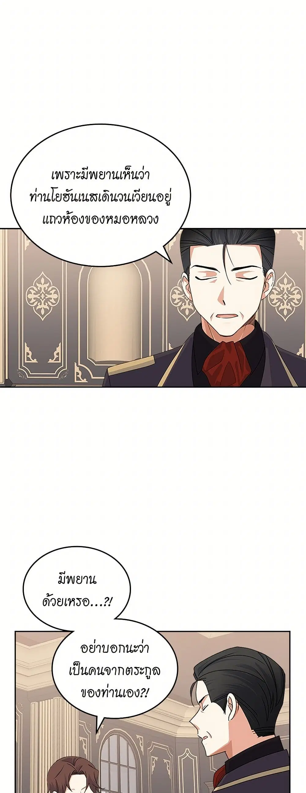 The Antagonist’s Pet ตอนที่ 97 หน้า 3