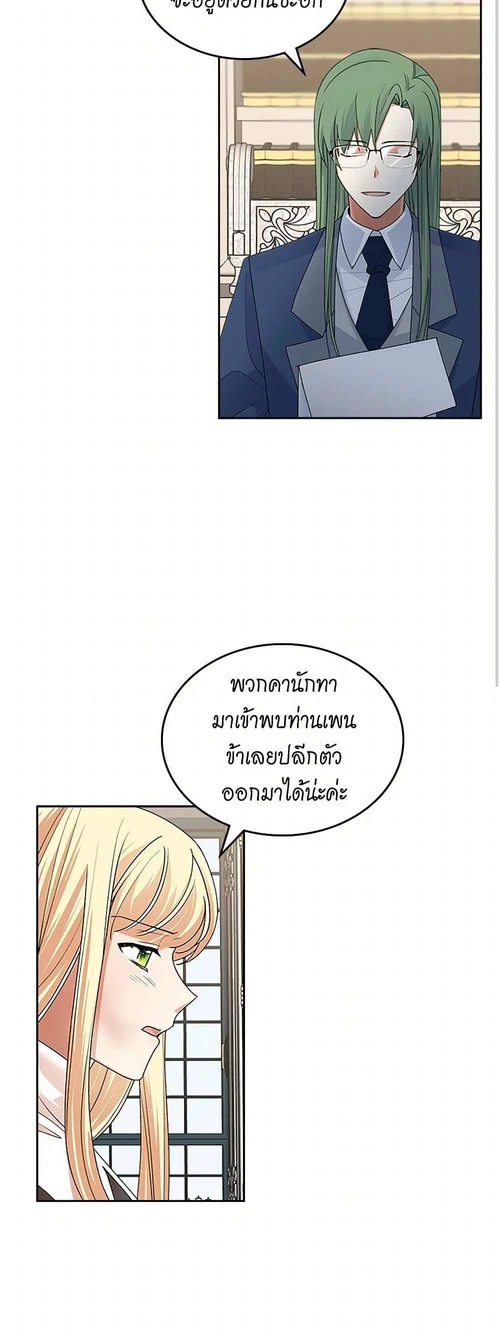 The Antagonist’s Pet ตอนที่ 98 หน้า 3