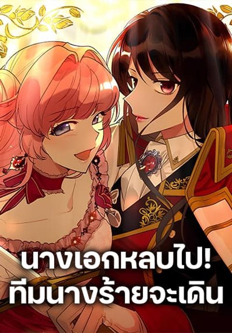 ปก The Antagonist’s Pet มังงะเกาหลี แปลไทย