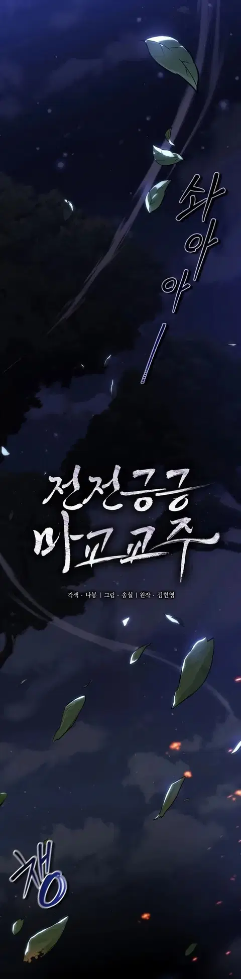 The Anxious Demon Cult Leader ตอนที่ 1 หน้า 1