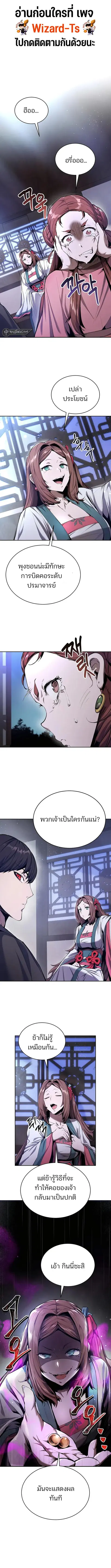The Anxious Demon Cult Leader ตอนที่ 10 หน้า 1