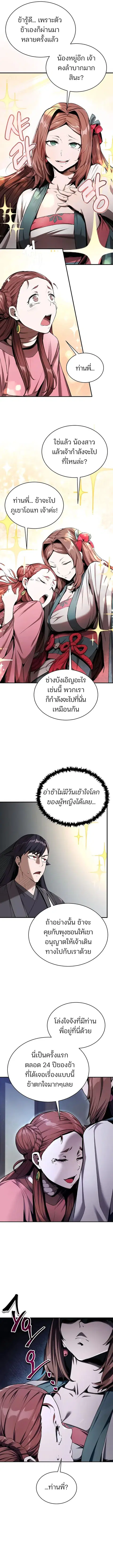 The Anxious Demon Cult Leader ตอนที่ 10 หน้า 3