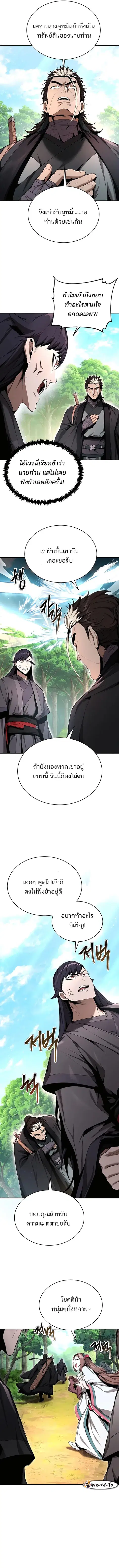 The Anxious Demon Cult Leader ตอนที่ 11 หน้า 3