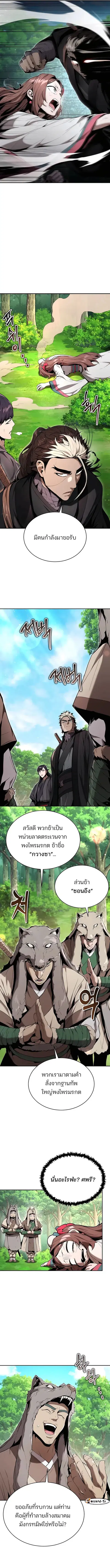The Anxious Demon Cult Leader ตอนที่ 12 หน้า 2