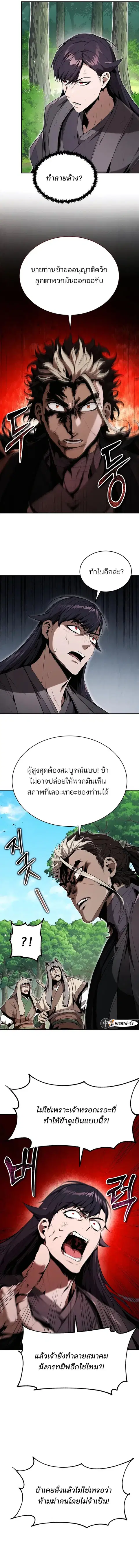 The Anxious Demon Cult Leader ตอนที่ 12 หน้า 3