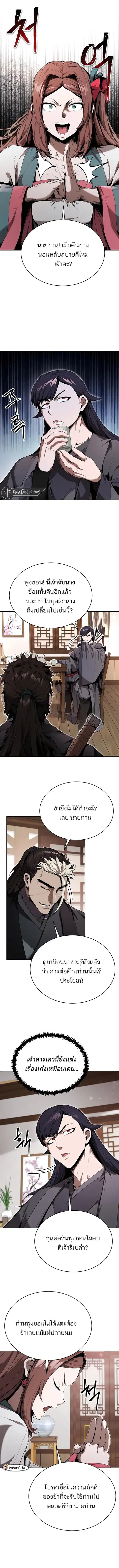 The Anxious Demon Cult Leader ตอนที่ 14 หน้า 2