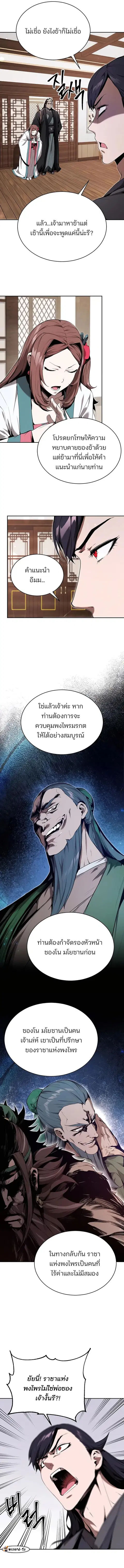 The Anxious Demon Cult Leader ตอนที่ 14 หน้า 3