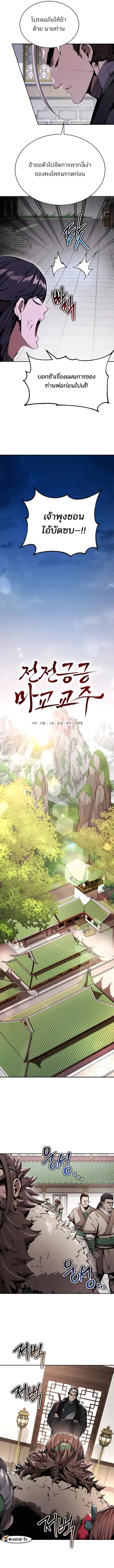 The Anxious Demon Cult Leader ตอนที่ 15 หน้า 3
