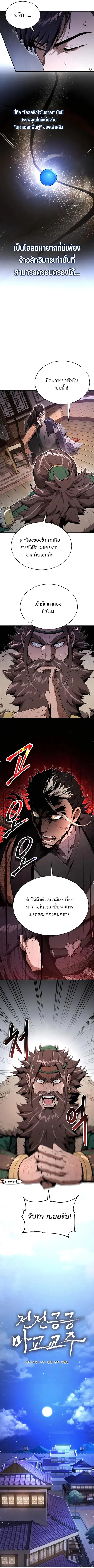 The Anxious Demon Cult Leader ตอนที่ 16 หน้า 3