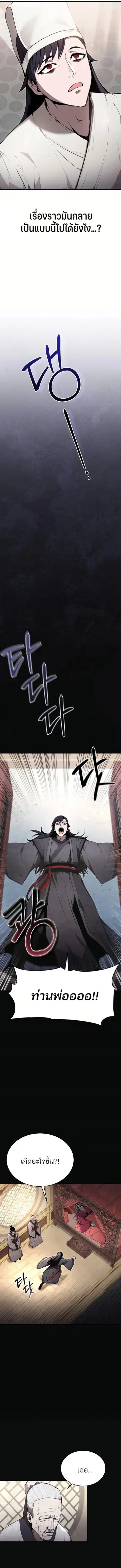 The Anxious Demon Cult Leader ตอนที่ 2 หน้า 2
