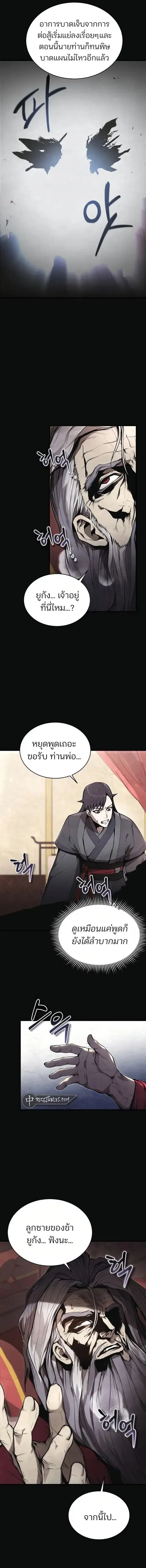 The Anxious Demon Cult Leader ตอนที่ 2 หน้า 3