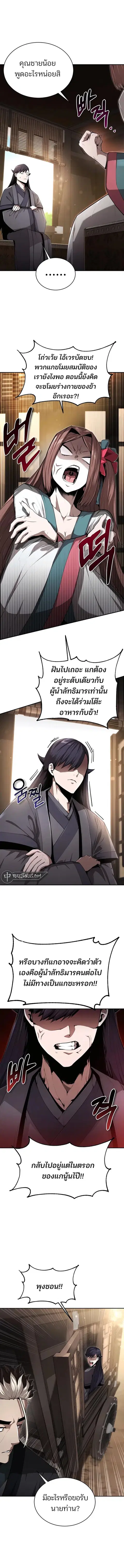 The Anxious Demon Cult Leader ตอนที่ 4 หน้า 2