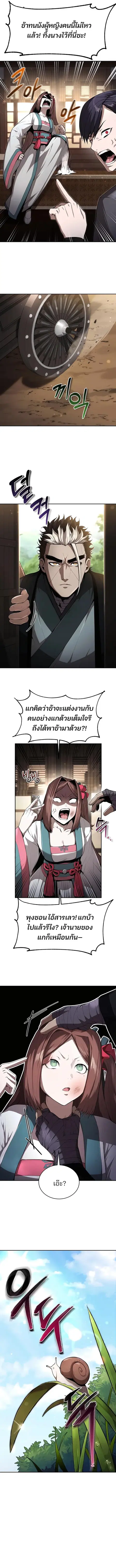 The Anxious Demon Cult Leader ตอนที่ 4 หน้า 3
