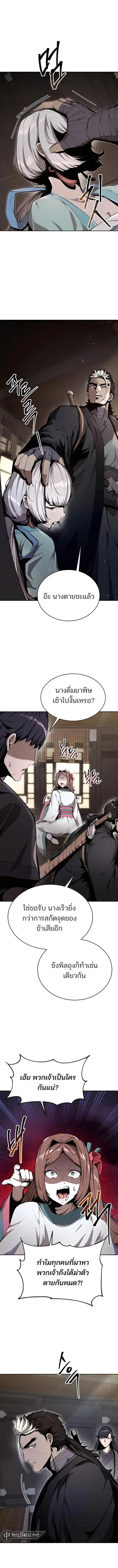 The Anxious Demon Cult Leader ตอนที่ 6 หน้า 2