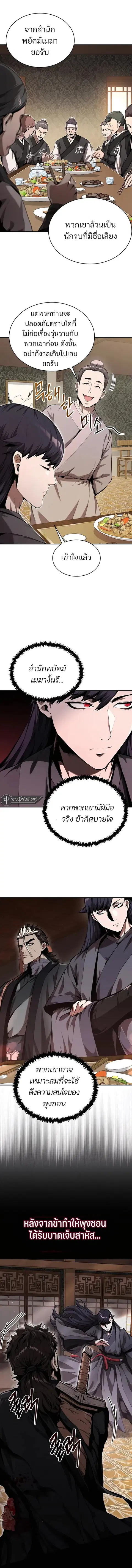 The Anxious Demon Cult Leader ตอนที่ 7 หน้า 2