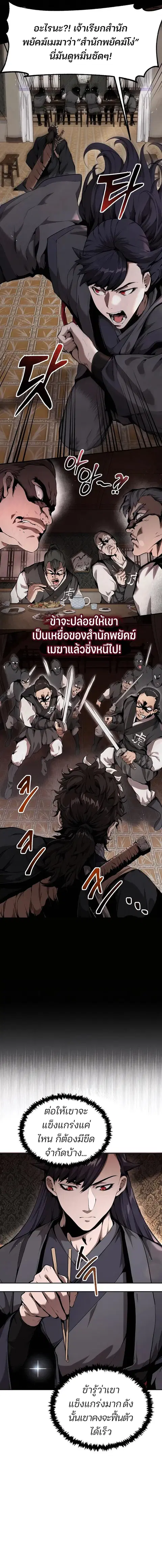 The Anxious Demon Cult Leader ตอนที่ 7 หน้า 3
