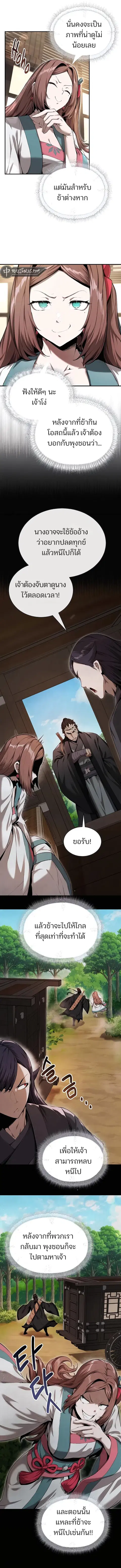 The Anxious Demon Cult Leader ตอนที่ 8 หน้า 2