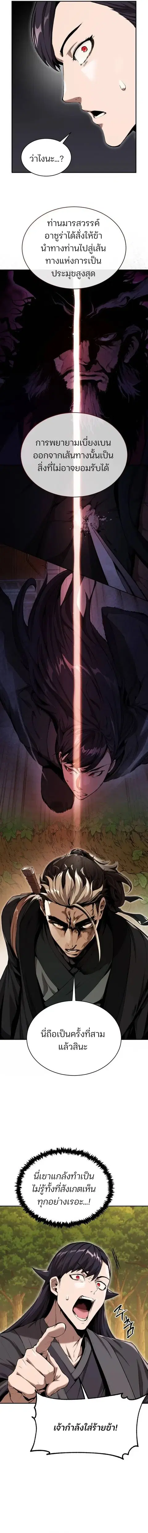 The Anxious Demon Cult Leader ตอนที่ 9 หน้า 2