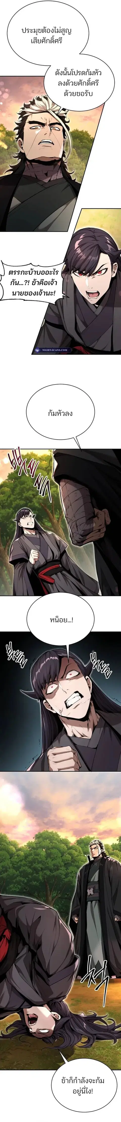 The Anxious Demon Cult Leader ตอนที่ 9 หน้า 3