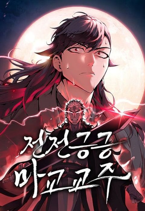 ปก The Anxious Demon Cult Leader มังงะเกาหลี แปลไทย