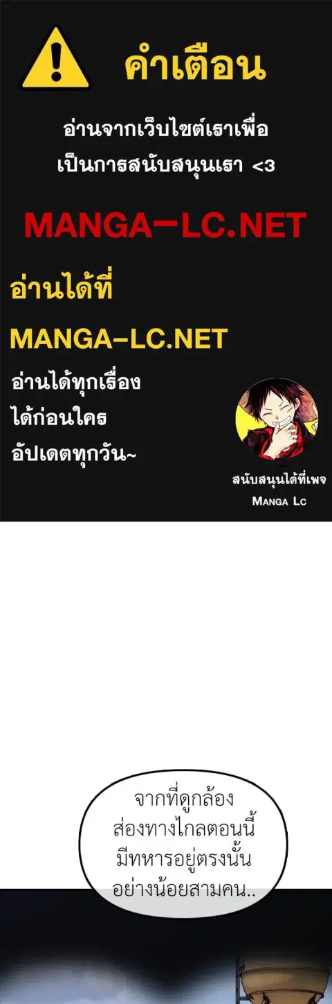The Apocalypse is Here – ผู้กล้าฝ่าวันสิ้นโลก ตอนที่ 12 หน้า 1