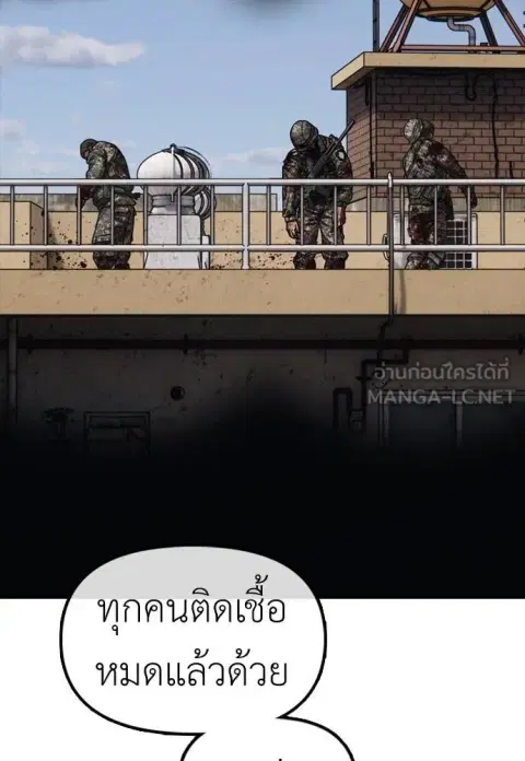 The Apocalypse is Here – ผู้กล้าฝ่าวันสิ้นโลก ตอนที่ 12 หน้า 2