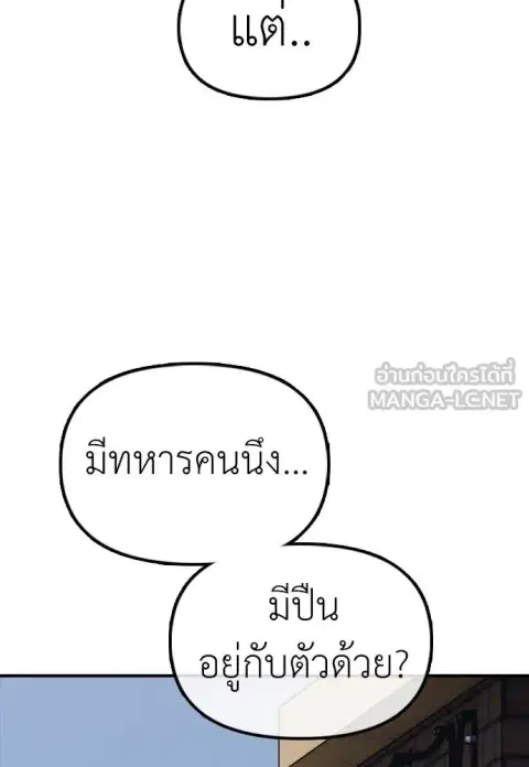The Apocalypse is Here – ผู้กล้าฝ่าวันสิ้นโลก ตอนที่ 12 หน้า 3