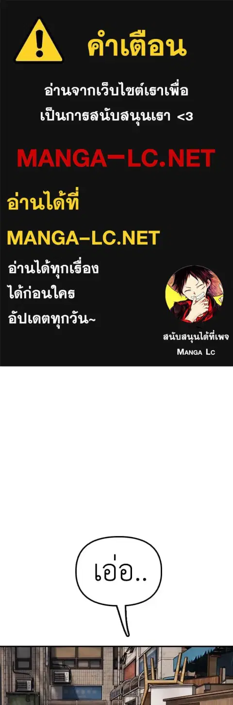 The Apocalypse is Here – ผู้กล้าฝ่าวันสิ้นโลก ตอนที่ 14 หน้า 1