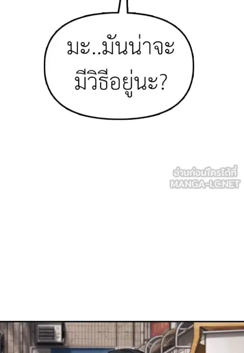 The Apocalypse is Here – ผู้กล้าฝ่าวันสิ้นโลก ตอนที่ 14 หน้า 3