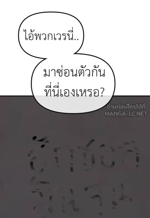 The Apocalypse is Here – ผู้กล้าฝ่าวันสิ้นโลก ตอนที่ 15 หน้า 3
