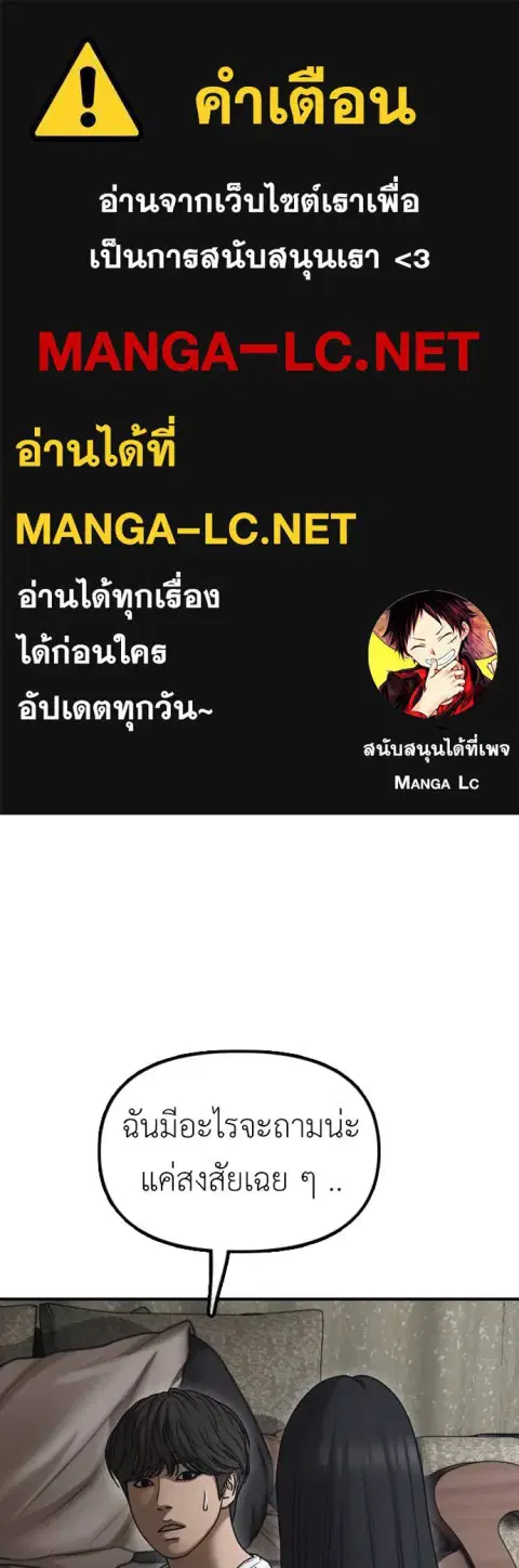 The Apocalypse is Here – ผู้กล้าฝ่าวันสิ้นโลก ตอนที่ 16 หน้า 1