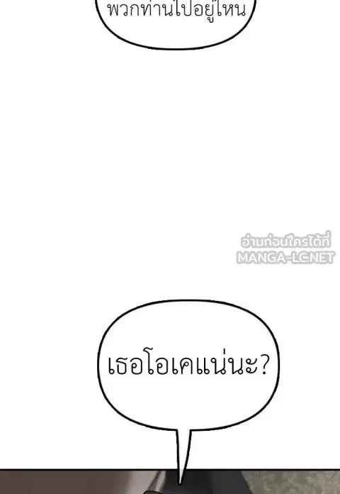 The Apocalypse is Here – ผู้กล้าฝ่าวันสิ้นโลก ตอนที่ 16 หน้า 3