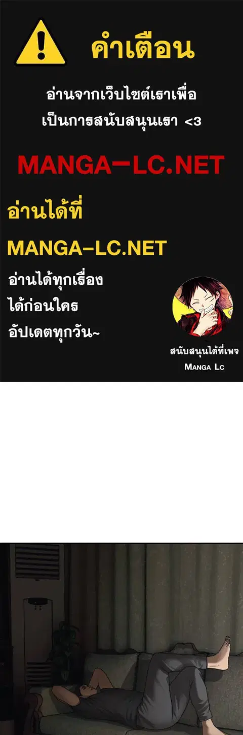 The Apocalypse is Here – ผู้กล้าฝ่าวันสิ้นโลก ตอนที่ 18 หน้า 1